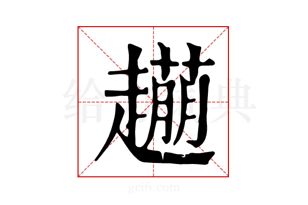 𧽹