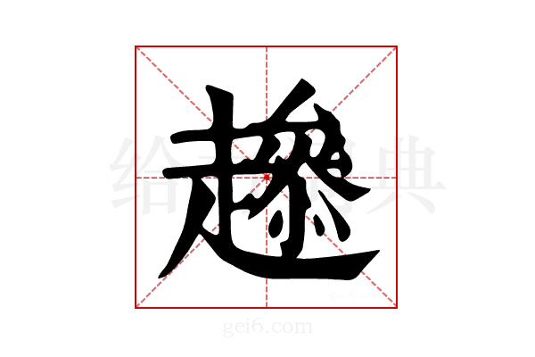 𧾋