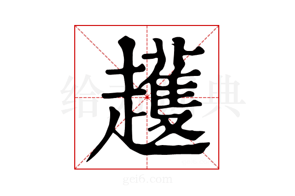 𧾛