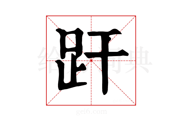 𧿂
