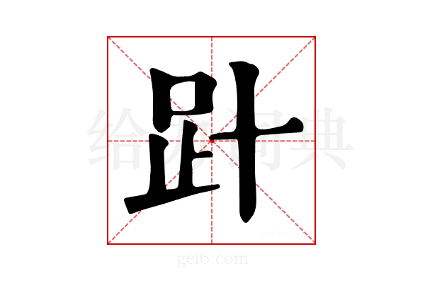 𧾽