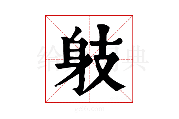 𨈛