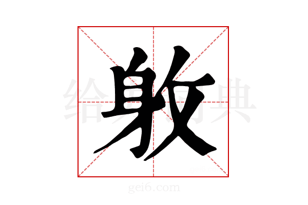 𨈡