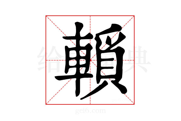 𨎘