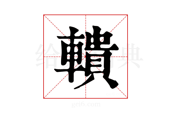 𨎨