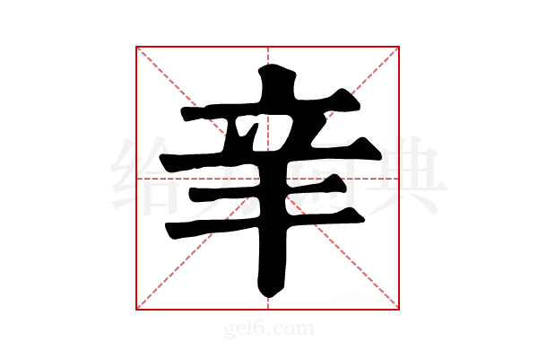 𨐌
