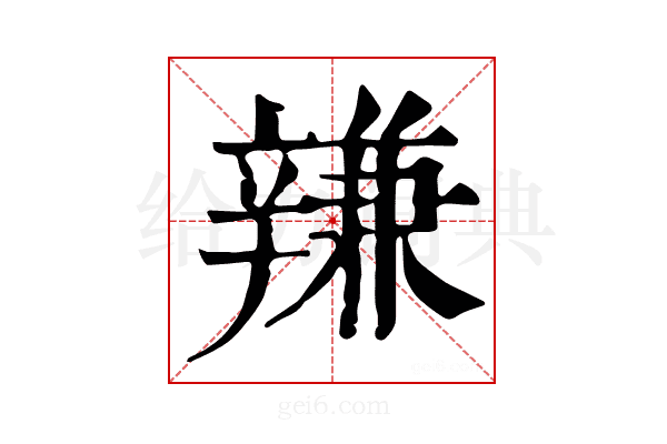 𨐩
