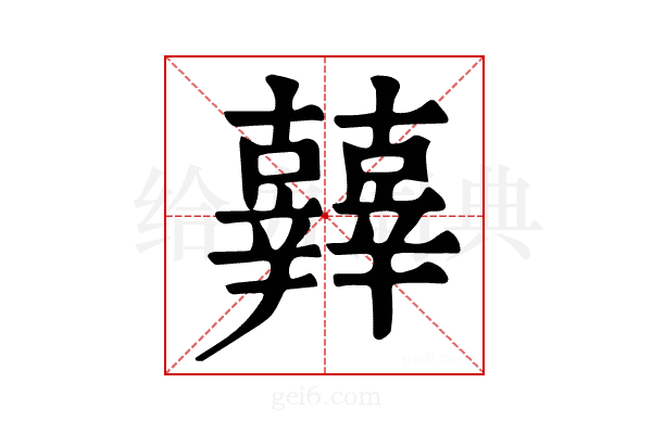 𨑀