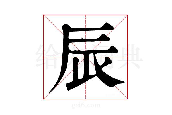 𨑄