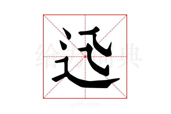 𨑐