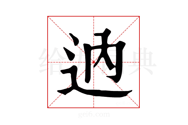 𨑧