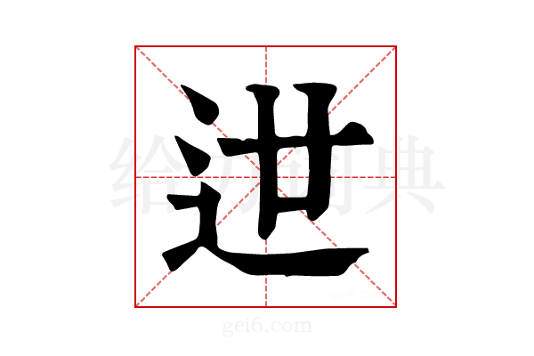 𨑬