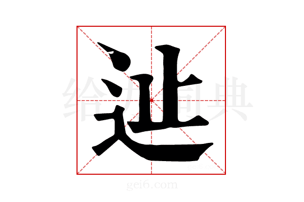 𨑭