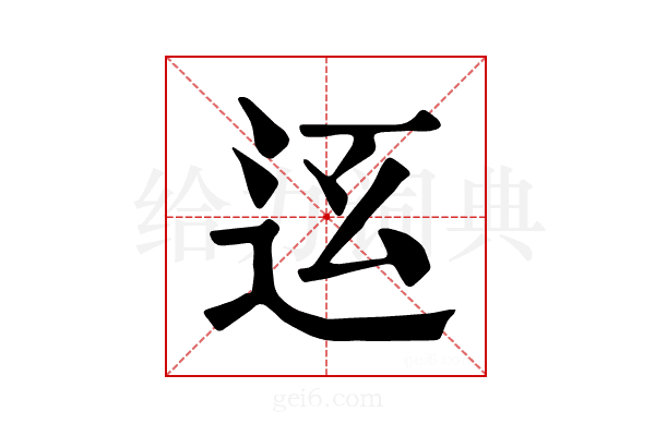 𨑼