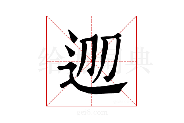 𨒀
