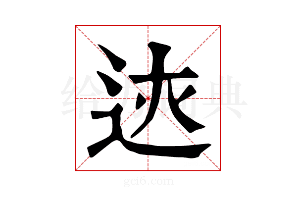 𨒏