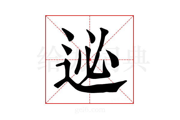 𨒜