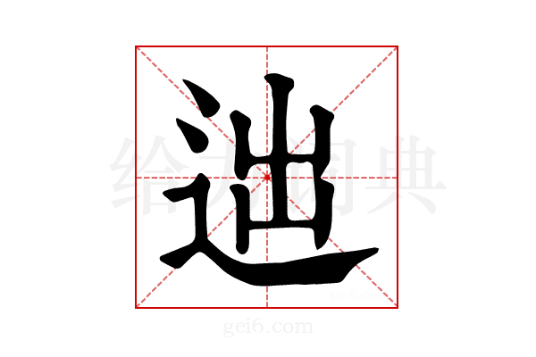 𨒞