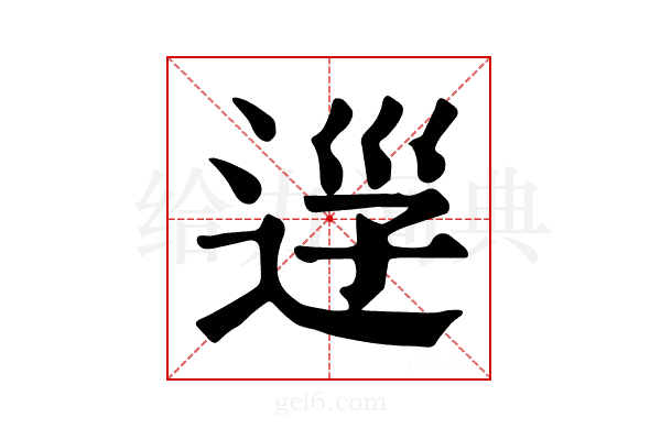 𨒰