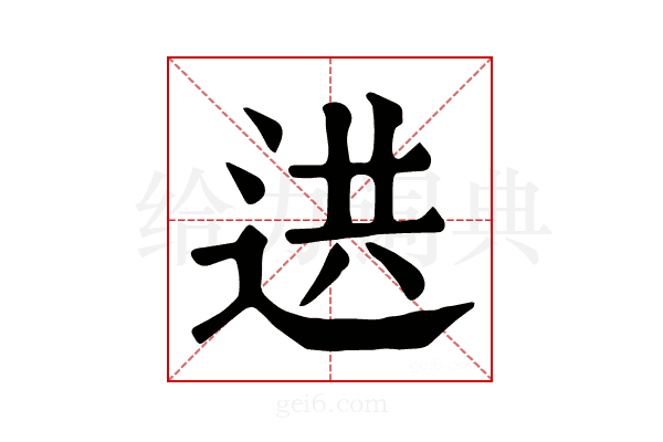 𨒱