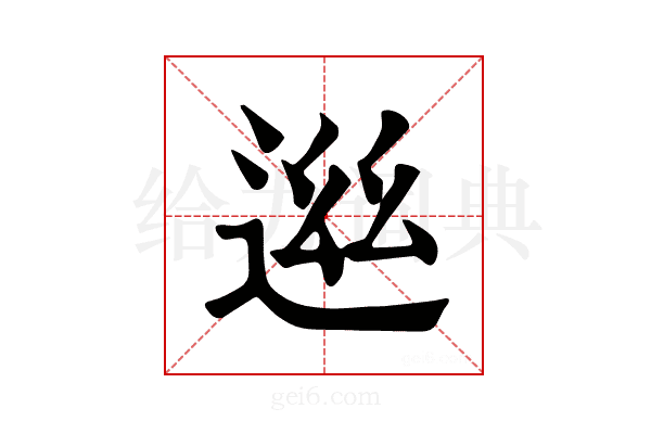 𨓁