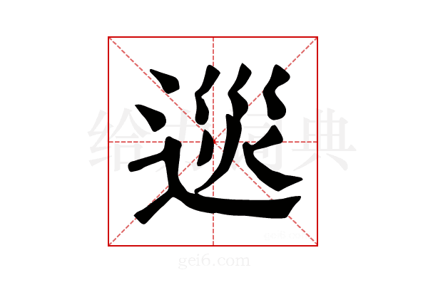 𨓌