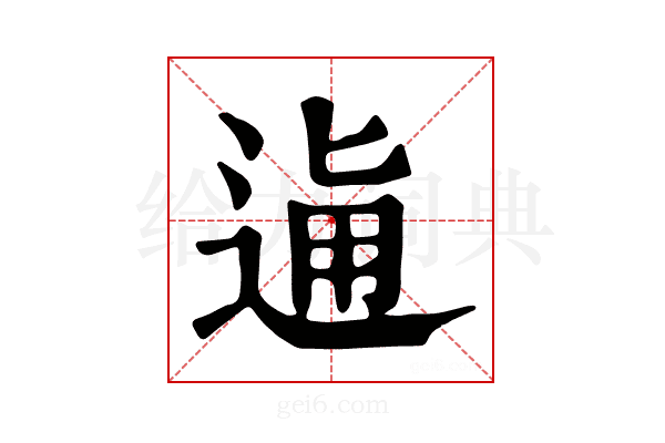𨓛