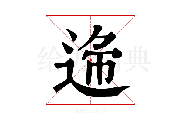 𨓝