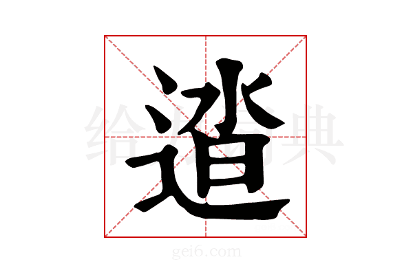 𨓬
