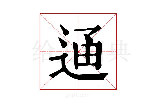 𨓥
