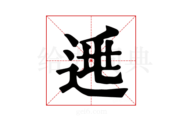 𨓱