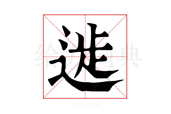 𨔀