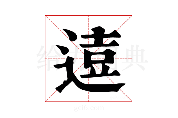 𨔦