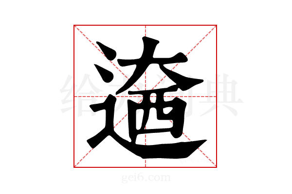 𨕏