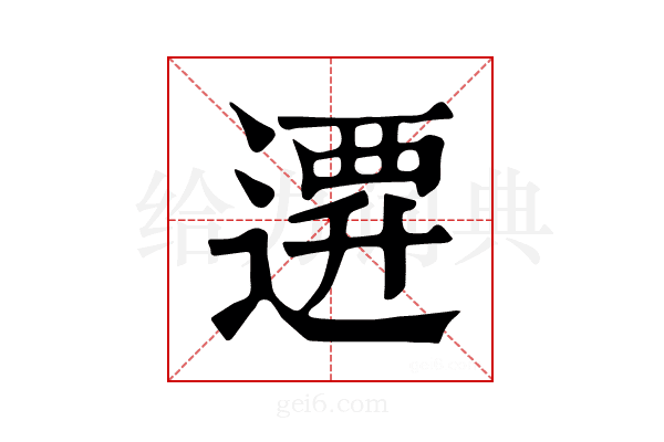 𨕞
