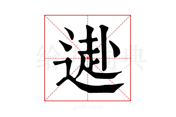 𨕍