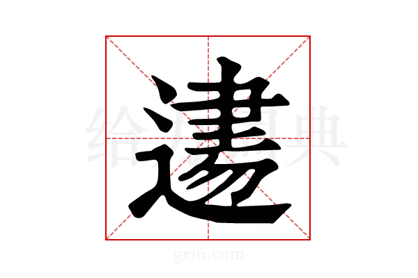 𨕨