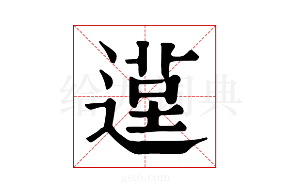 𨕸