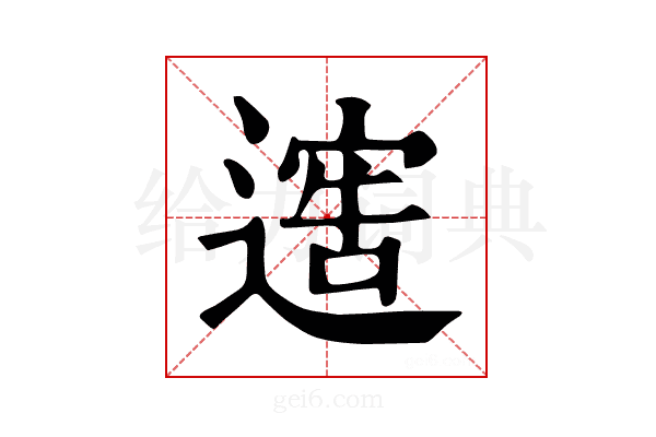 𨖄