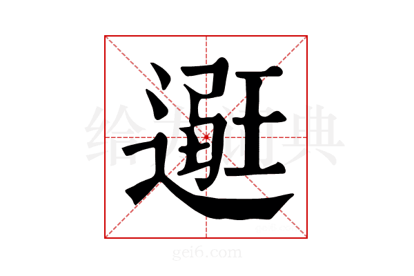 𨕿