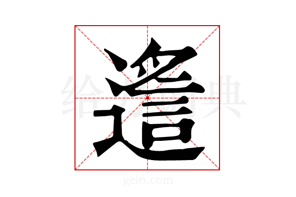 𨖈