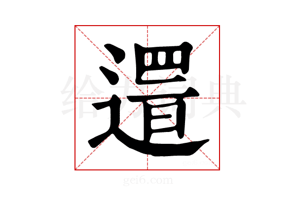 𨖞