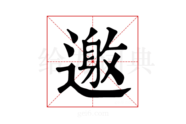 𨖟