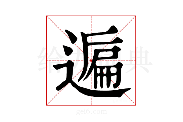 𨖠
