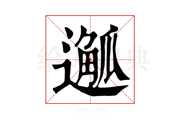 𨖣