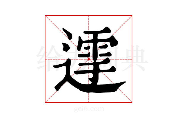 𨖛
