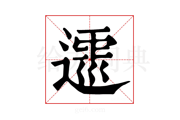 𨖝