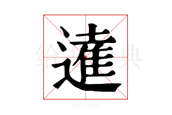𨖫