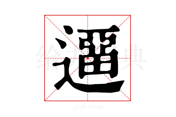 𨖻