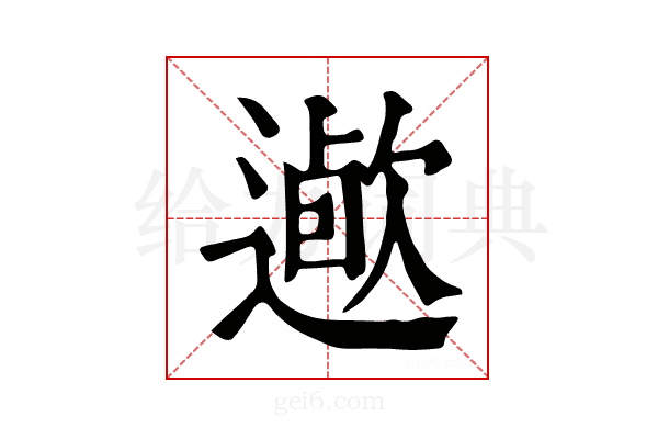 𨖯